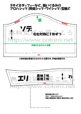 アロハシャツ型紙C