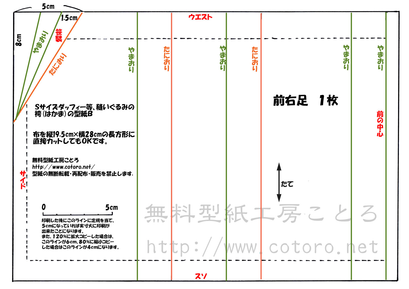 袴型紙B