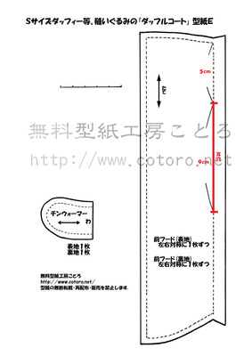 ダッフルコート型紙E