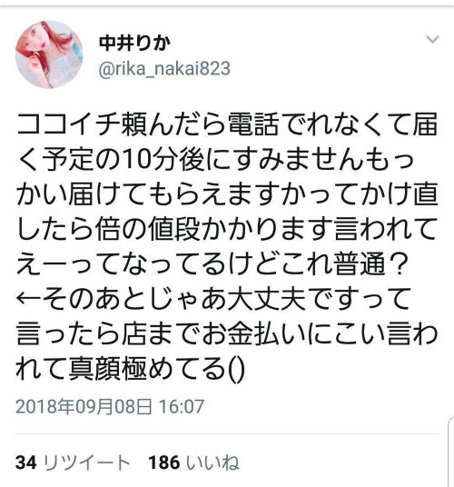 中井りかツイート