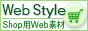 webstyle ����å���web�Ǻ�