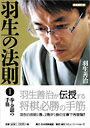 羽生の法則1