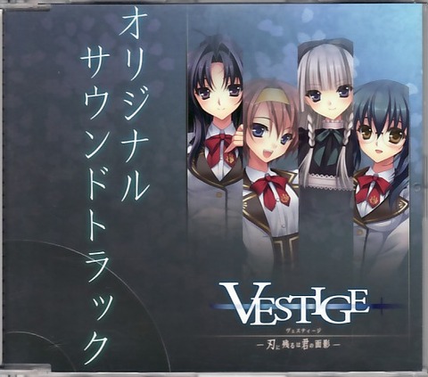 Vestigeオリジナルサウンドトラック