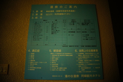 阿蘇観光ホテル106