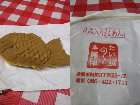 たい焼き