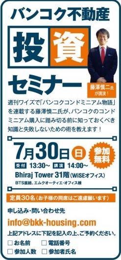 バンコクセミナー