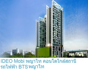 Ideo Mobi Phayathai