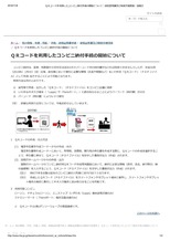 QRコードを利用した