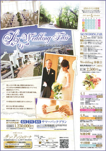 20120422サンアンジェリーナフェアDM