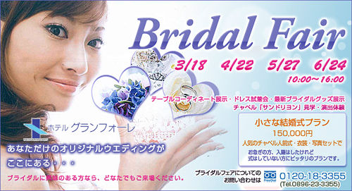 2012_3_4_5_6ホテルGFフェアDM