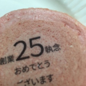 センベイアップ