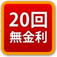icon_20kinri