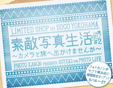 banner-suteki2sogo