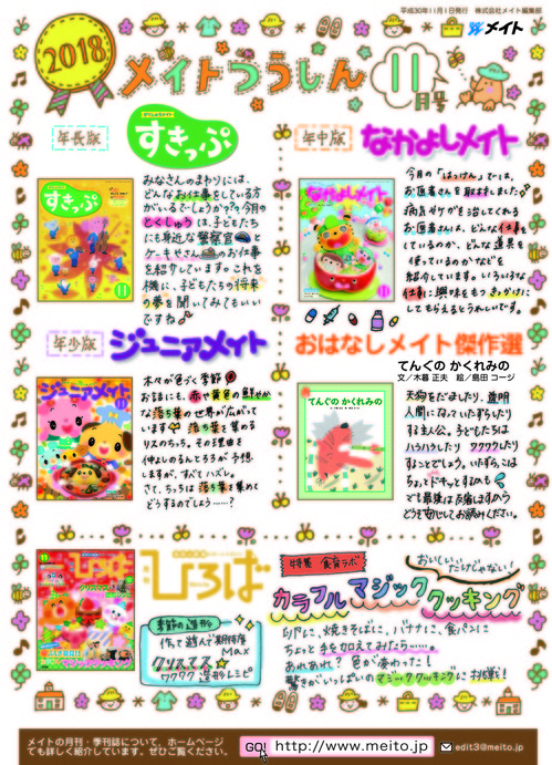 ¥á¥¤¥È¤Ä¤¦¤·¤ó2018«¥«¥é¡¼