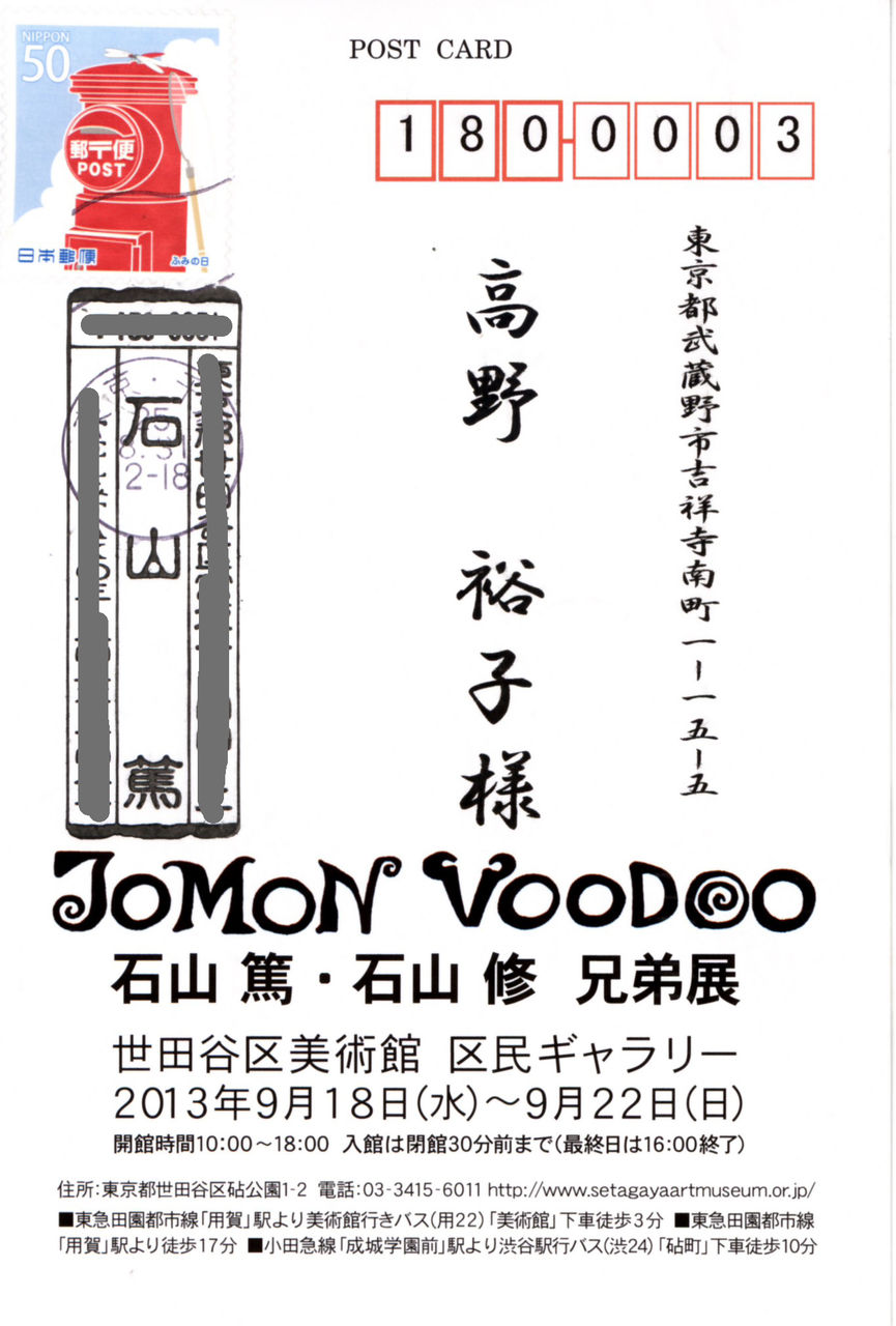 jomon2