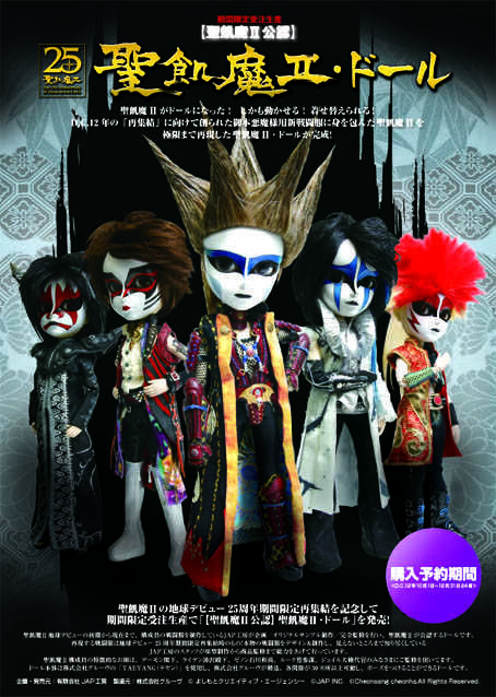 デーモン閣下 聖飢魔Ⅱ 公認ドール TAEYAN フィギュア | 音楽