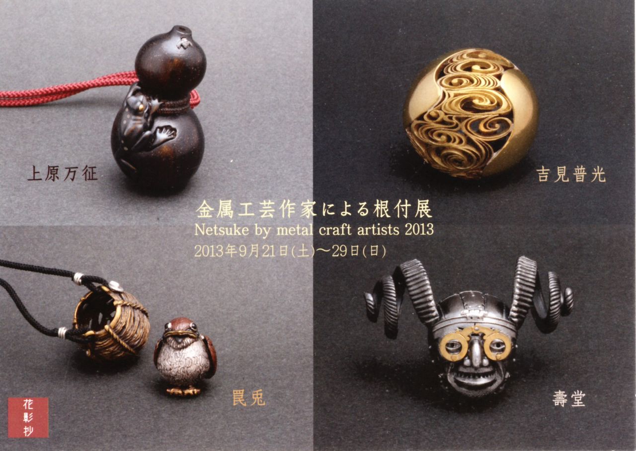 netsuke1
