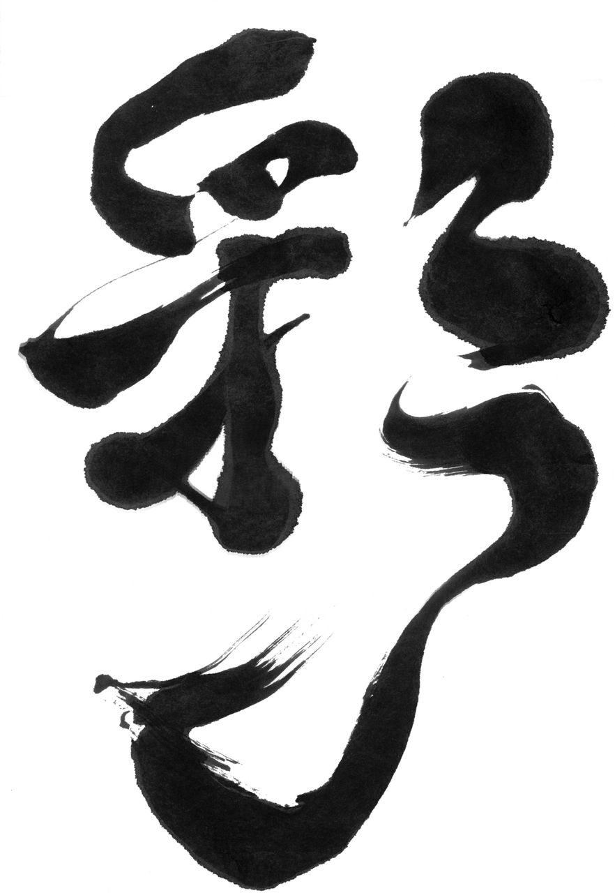 彩