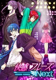 「快感フレーズNext」