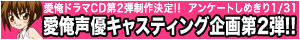 キャスト企画2