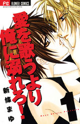 愛俺第1巻ジャケット