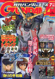 ガンダムエース最新号