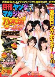 月刊ヤングマガジン最新号