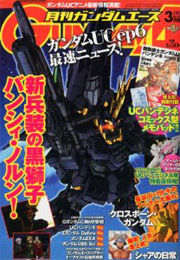 ガンダムエース最新号