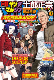 月刊ヤングマガジン最新号