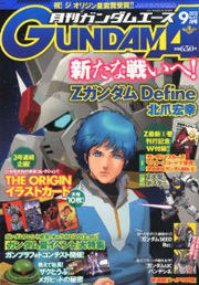ガンダムエース最新号