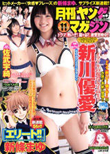 月刊ヤングマガジン最新号