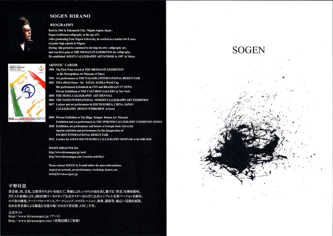 sogen海外向けフライヤー 英語版 のご紹介 sogen