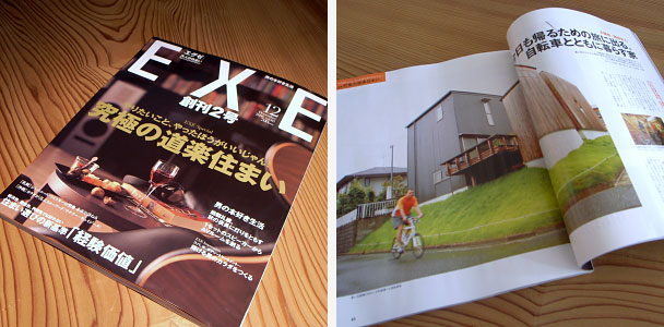 EXE 12月号