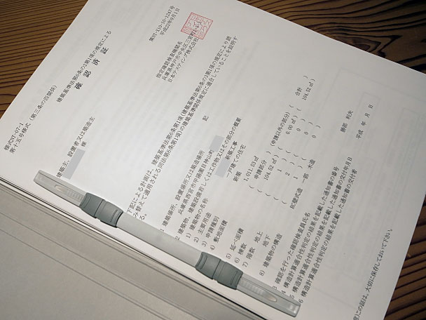 確認済証