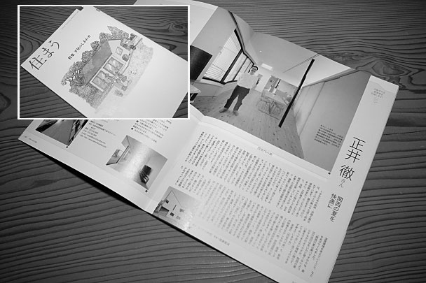 住まう 2010年夏号