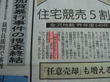 競売の取材記事