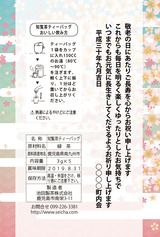 敬老の日(3)