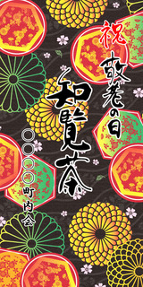 敬老の日B