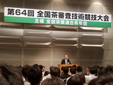 第64回全国茶審査技術競技大会-東京4