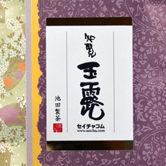 知覧玉露パッケージ