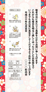 敬老の日A
