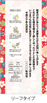 裏面メッセージ(敬老の日・リーフタイプ)