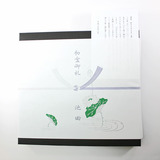 挨拶状は箱とのしの間にお入れいたします。