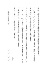 ≪参列者用挨拶状≫初盆に参列される方へ
