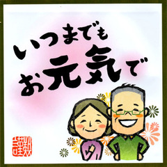 【9/18敬老の日】敬老のお祝いにおすすめプチギフト