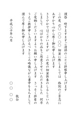 ≪送付用挨拶状≫初盆に参列されない方へ