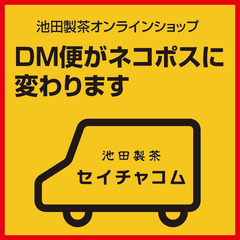 DM便からネコポスへ発送方法変更のお知らせ