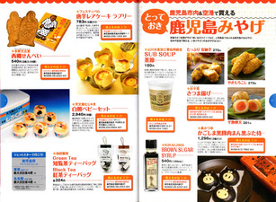 ジェットスター機内誌