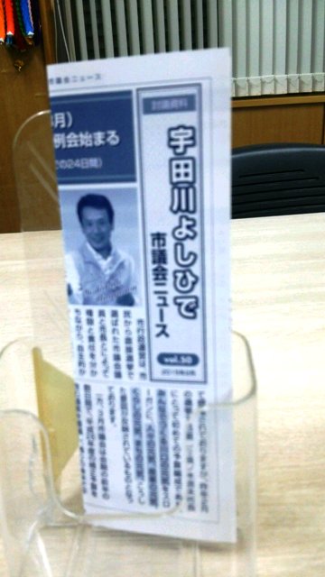 市議会ニュース