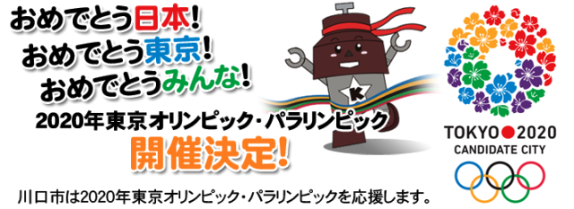 オリンピック